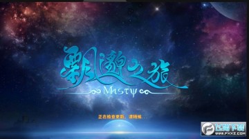 飘邈之旅最新版 飘邈之旅最新版