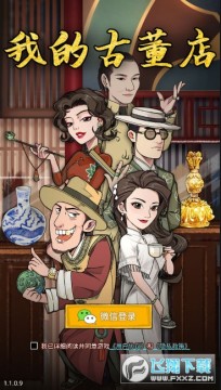 我的古董店安卓版 我的古董店安卓版