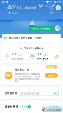 彩云天气免费版 彩云天气免费版