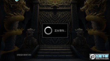 龙城霸业传说手游 龙城霸业传说手游