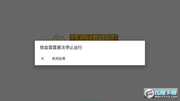 铁血雷霆安卓版 铁血雷霆安卓版