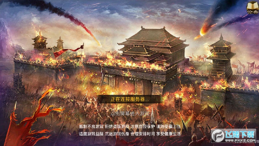 盛世主宰安卓版 盛世主宰安卓版