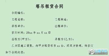 塔吊租赁合同 塔吊租赁合同