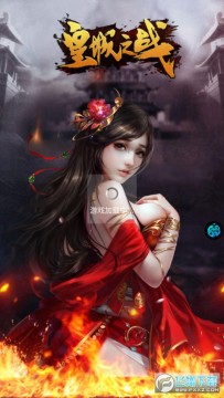 皇城之战手游 皇城之战手游