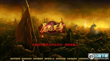 屠龙至尊手游果盘版 屠龙至尊手游果盘版