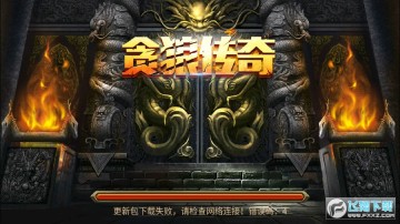 贪狼传奇安卓版 贪狼传奇安卓版