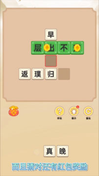 趣猜成语红包版 趣猜成语红包版