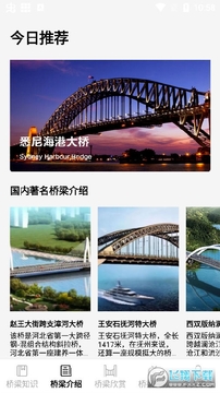 搭桥小专家app 搭桥小专家app