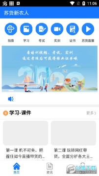 苏货新农人app 苏货新农人app