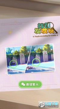 找茬发发发安卓版 找茬发发发安卓版