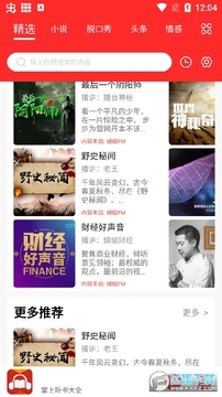 掌上听书大全app 掌上听书大全app