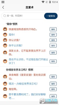 话术回复app免费版 话术回复app免费版