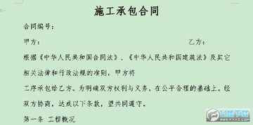 施工总承包合同 施工总承包合同