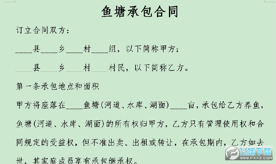 鱼塘租赁合同 鱼塘租赁合同