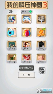 我的解压神器3小游戏 我的解压神器3小游戏