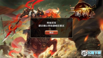 三国霸业变态版手游 三国霸业变态版手游