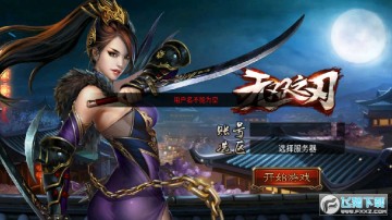 无双之刃BT版手机版 无双之刃BT版手机版