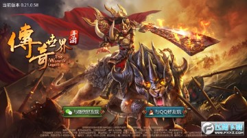 传奇世界手游apk 传奇世界手游apk