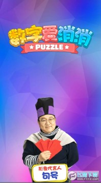 数字爱消消赚钱版 数字爱消消赚钱版