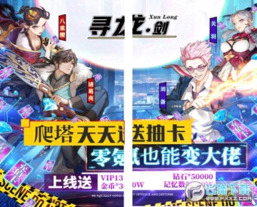 寻龙剑送SSS御姐福利版 寻龙剑送SSS御姐福利版