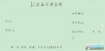 工业品买卖合同 工业品买卖合同