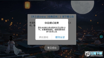 天之痕Online手游官方版 天之痕Online手游官方版