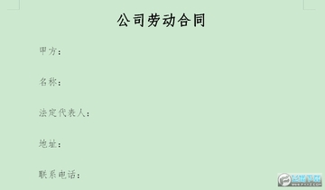 公司劳动合同 公司劳动合同