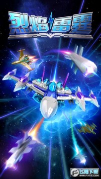 烈焰雷霆内购特别版 烈焰雷霆内购特别版