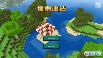 像素建造手机版 像素建造手机版