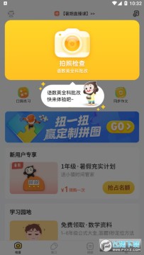 小猴口算app 小猴口算app