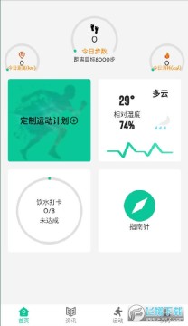 健康走路计步手机版 健康走路计步手机版