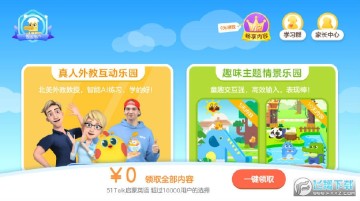 51TalkAI启蒙英语app 51TalkAI启蒙英语app