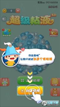 超级粘液3D安卓版 超级粘液3D安卓版