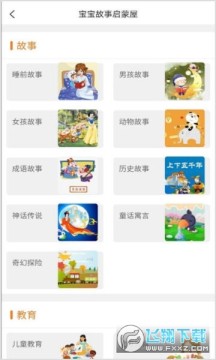 小小早教app官方版 小小早教app官方版