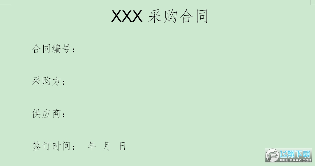 供货合同模板 供货合同模板