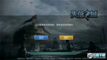 失落之城变态版果盘版 失落之城变态版果盘版