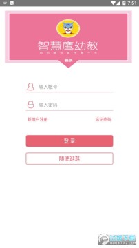 智慧鹰幼教安卓版 智慧鹰幼教安卓版