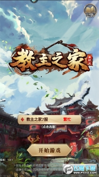 教主之家百倍爆率版 教主之家百倍爆率版