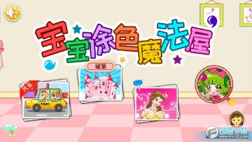 ����Ϳɫħ���ݰ�׿��