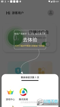 绿去广告 绿去广告