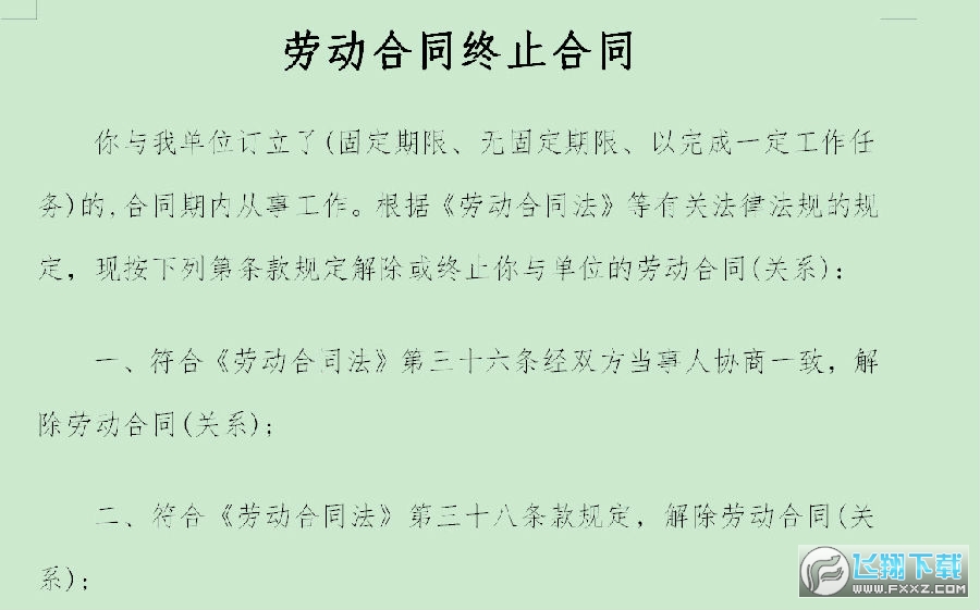 正规解除劳动合同证明 正规解除劳动合同证明