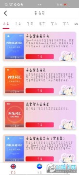 背背单词app 背背单词app