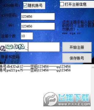 4399小号生成器 4399小号生成器