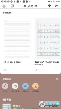 猫鱼字帖 猫鱼字帖