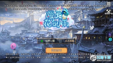 漫天花剑雨送百万元宝 漫天花剑雨送百万元宝