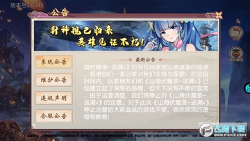 山海伏魔录超V公益服 山海伏魔录超V公益服