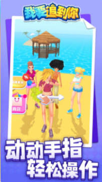 我要追到你手游 我要追到你手游