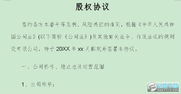 股权分红协议 股权分红协议