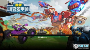 像素坦克装甲师手游官方版 像素坦克装甲师手游官方版