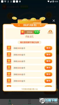 计步有宝走路赚钱 计步有宝走路赚钱